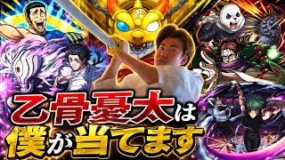 【モンスト】呪術廻戦コラボガチャ！乙骨憂太は僕が当てます