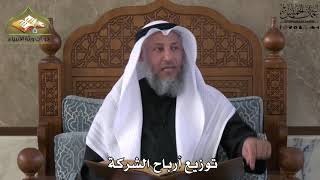 670 - توزيع أرباح الشركة - عثمان الخميس