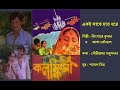 একই সাথে হাত ধরে Eki Sathe Haat Dhore কলঙ্কিনী ১৯৮�