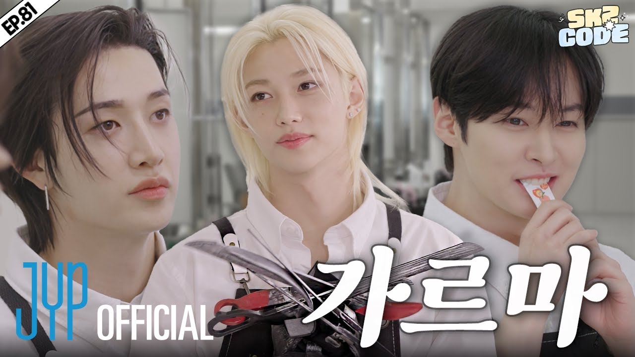 세리머리 (CEREMONY Hair Salon) #1｜[SKZ CODE] Ep.81