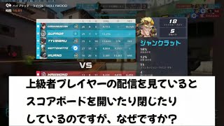 できるプレイヤーはスコアボードを見る【オーバーウォッチ2情報局】