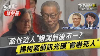 [討論] 黃國昌：朱亞虎根本沒認罪(阿伯又贏)