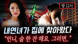 Download lagu 밤 12시 집에 찾아온 남편의 불륜녀, 송파 내연녀 청산가리 살인사건 전말 | 금요사건파일 mp3