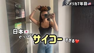 パン屋さん、スーパー、100均、コンビニ...最高すぎて泣きそう【一時帰国🇯🇵後編】