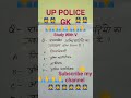 UP POLICE GK