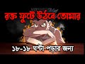 Best Study Motivational Video In Bangla Exam Motivational Video By Oxygen Motivation