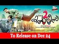 Dileep S Two Countries To Release On Dec 24 Dileep Mamatha Mohan Das