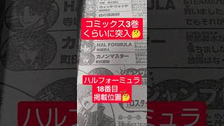 #ハルフォーミュラ 15話「始動！」（寺坂研人）『岡山国際サーキットで新展開へ！』#少年ジャンプ #2026年 45号 #jump #comics #WJ #漫画語り
