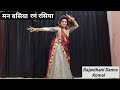 Man Basiya Rang Rasiya | Marwadi Song Dance |मन बसिया रगं रसिया |#flyingkomal #rajasthanis