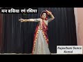 Man Basiya Rang Rasiya Marwadi Song Dance मन बसिया रगं रसिया Flyingkom