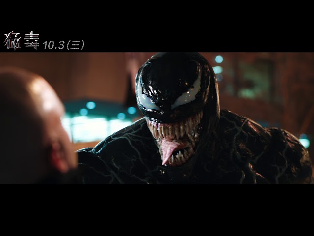 【猛毒】最新中文預告