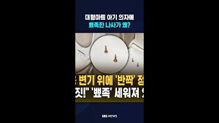 유아용 의자 위 '나사' 비상 #shorts