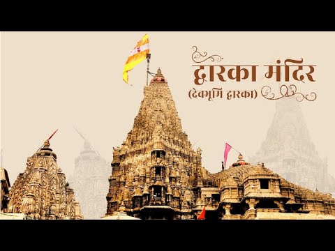 Information and history of Dwarka Temple