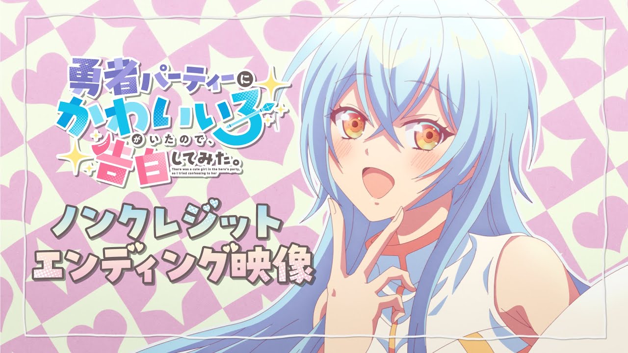 ノンクレジットエンディング映像：大宮陽和「キミ攻略ゲーム」