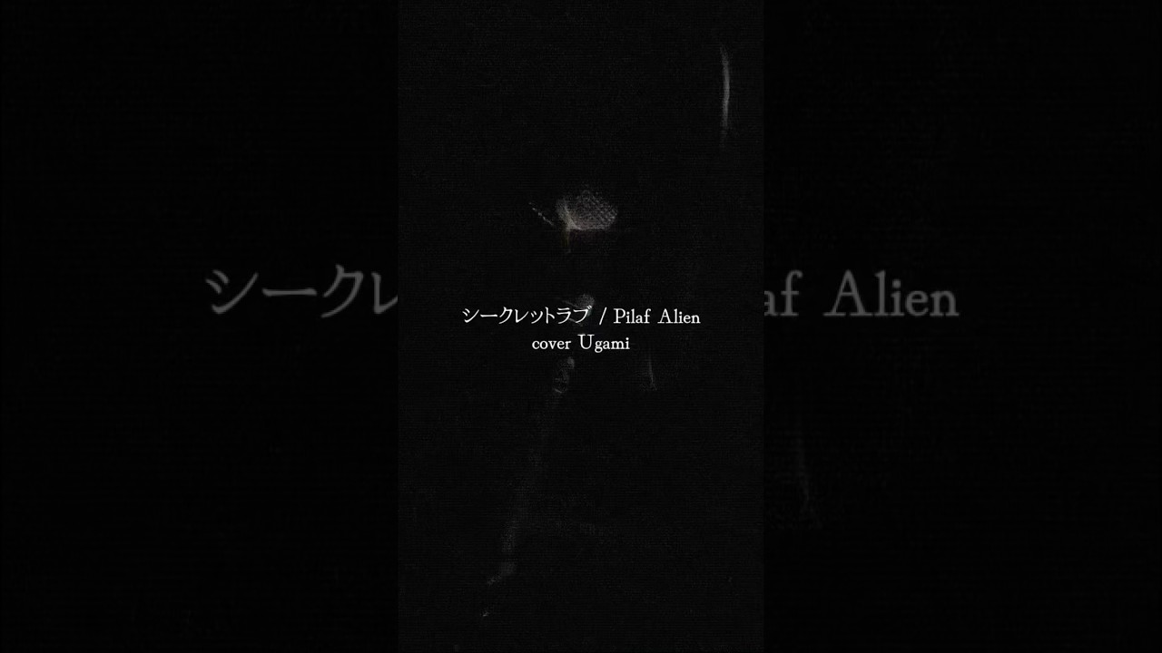 【Rap】偏差値70超えの天才イケボ歌い手がシークレットラブ/ピラフ星人 歌ってみた 【#shorts 】