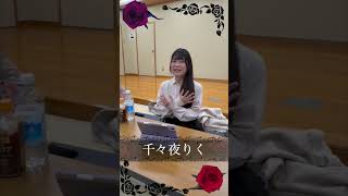 【朗読劇】キャスト紹介：千々夜りく【ブラッティ・ローズ】