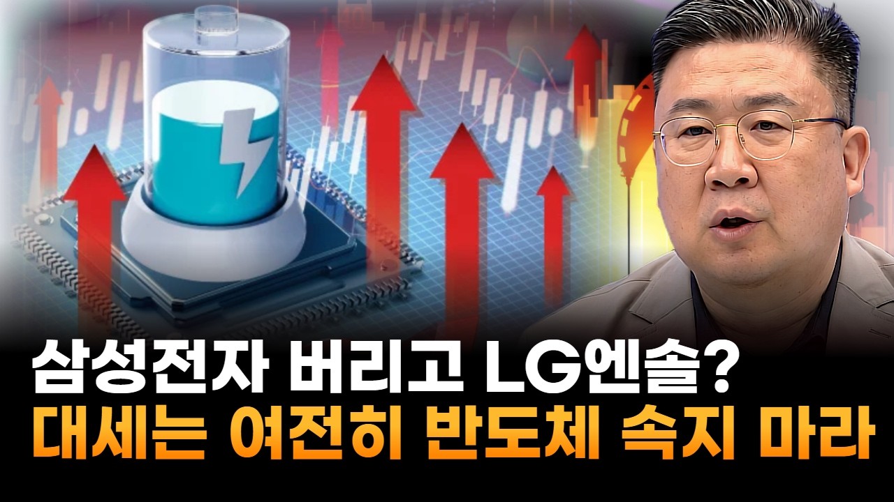 삼성전자 버리고 LG엔솔?…