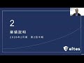 Eltes Co, Ltd 截至 2026 年 2 月的财年第二季度财务业绩说明视频