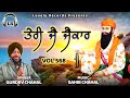 Teri Jai Jaikar New Dharmik Shabad By Gurdev Chahal Sahib Chahal Lovely Records