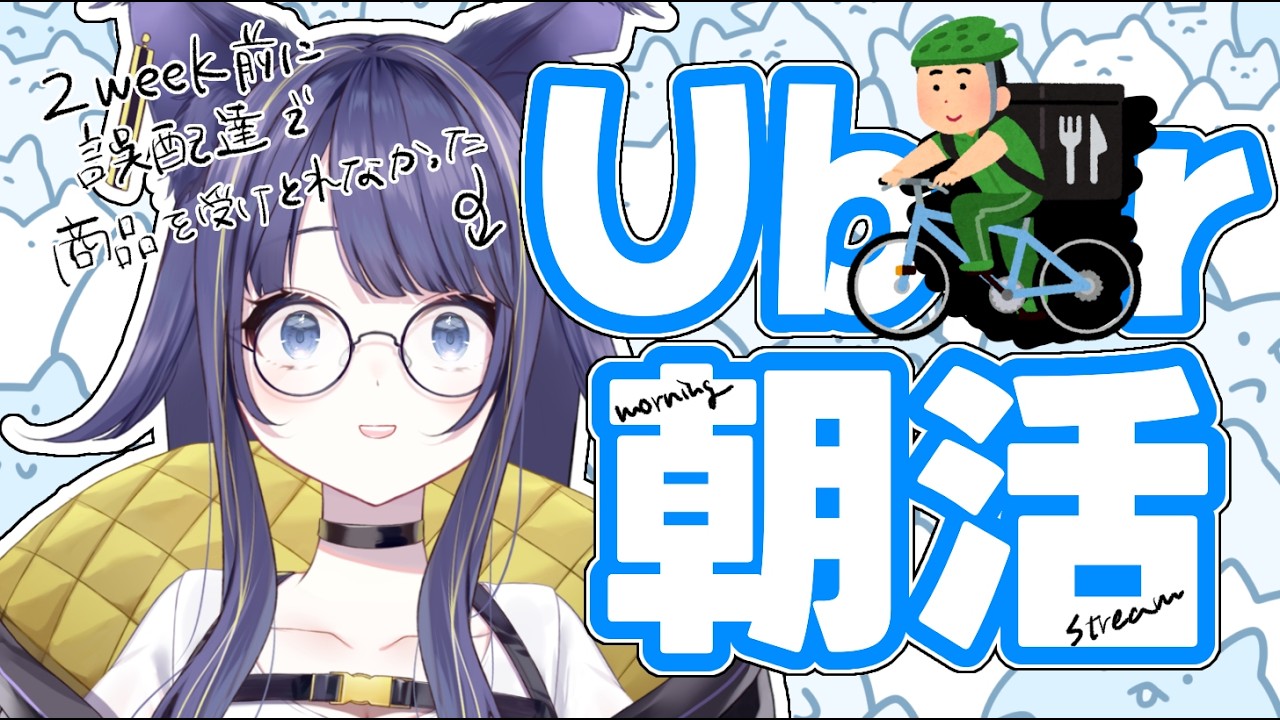 【#朝活配信】リベンジ‼注文した商品は届くのか‼【#燈桜イリス】