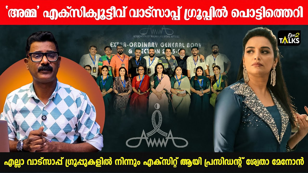 വാട്സാപ്പ് ഗ്രൂപ്പുകളിൽ നിന്നും എക്സിറ്റ് ആയി പ്രസ