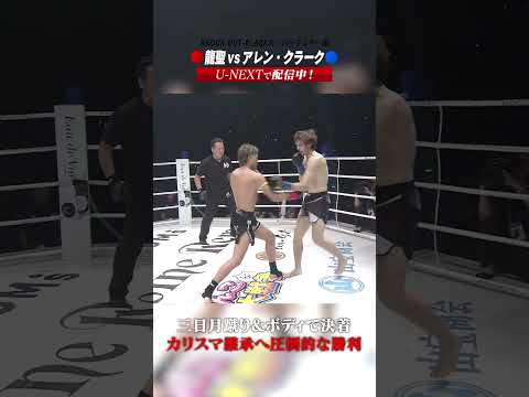 三日月蹴り&ボディで決着カリスマ継承へ圧倒的な勝利 #knockoutkb #格闘技#KO63