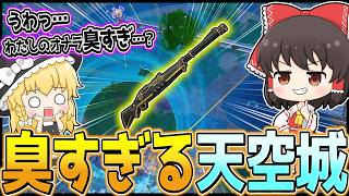 臭すぎワロタｗ無限におならイフルを放って悪臭で敵さんを悶絶させたいｗｗｗ