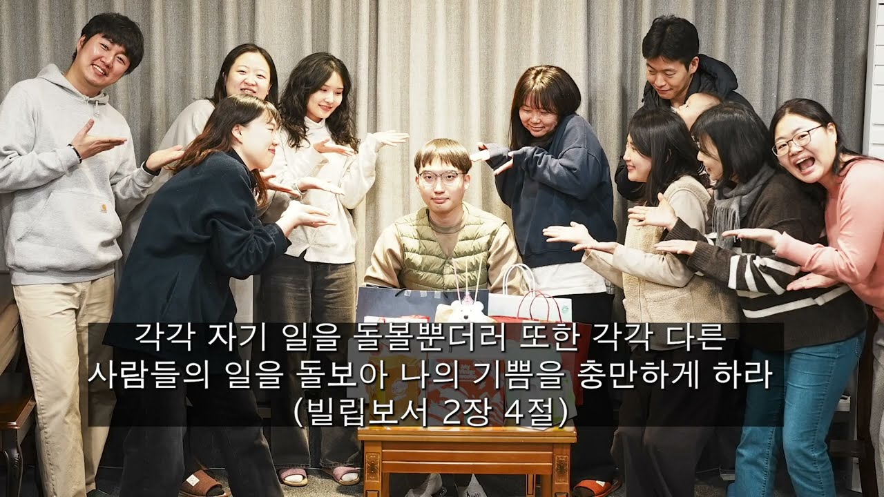 [주의뜻교회] 박지수 형제의 생일을 축하합니다. 영상 썸네일