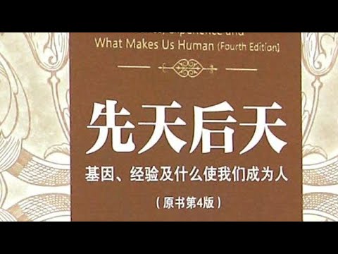 先天與後天