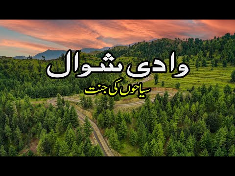 Pakistan top tourist destination Shawal Valley Waziristan | Waziristan beauty