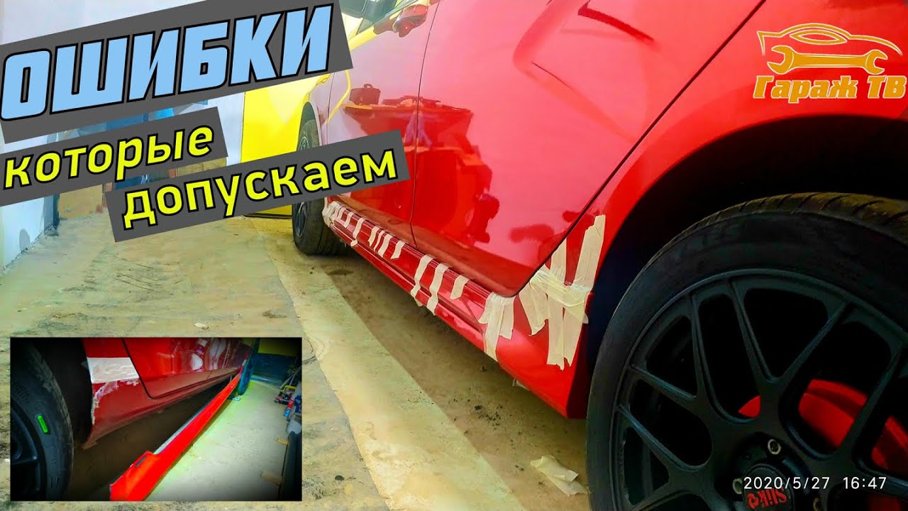 Как закрепить обвес на авто