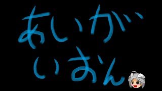 FFBE 真降臨 破滅をもたらす機神(アイガイオン) ゆっくり実況