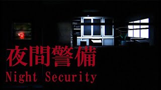怖すぎてアルソックできませんでした。