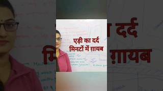 एड़ी का दर्द और पैरों के तलवों का दर्द के लिए सिकाई//Home remedy for heel pain