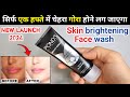 Ponds Bright Miracle Activated Charcoal Face Wash Ponds Charcoal Face Wash Ponds Face Wash