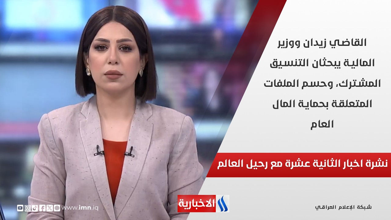 فيديو | القاضي زيدان ووزير المالية يبحثان التنسيق المشترك، وحسم الملفات المتعلقة بحماية المال العام