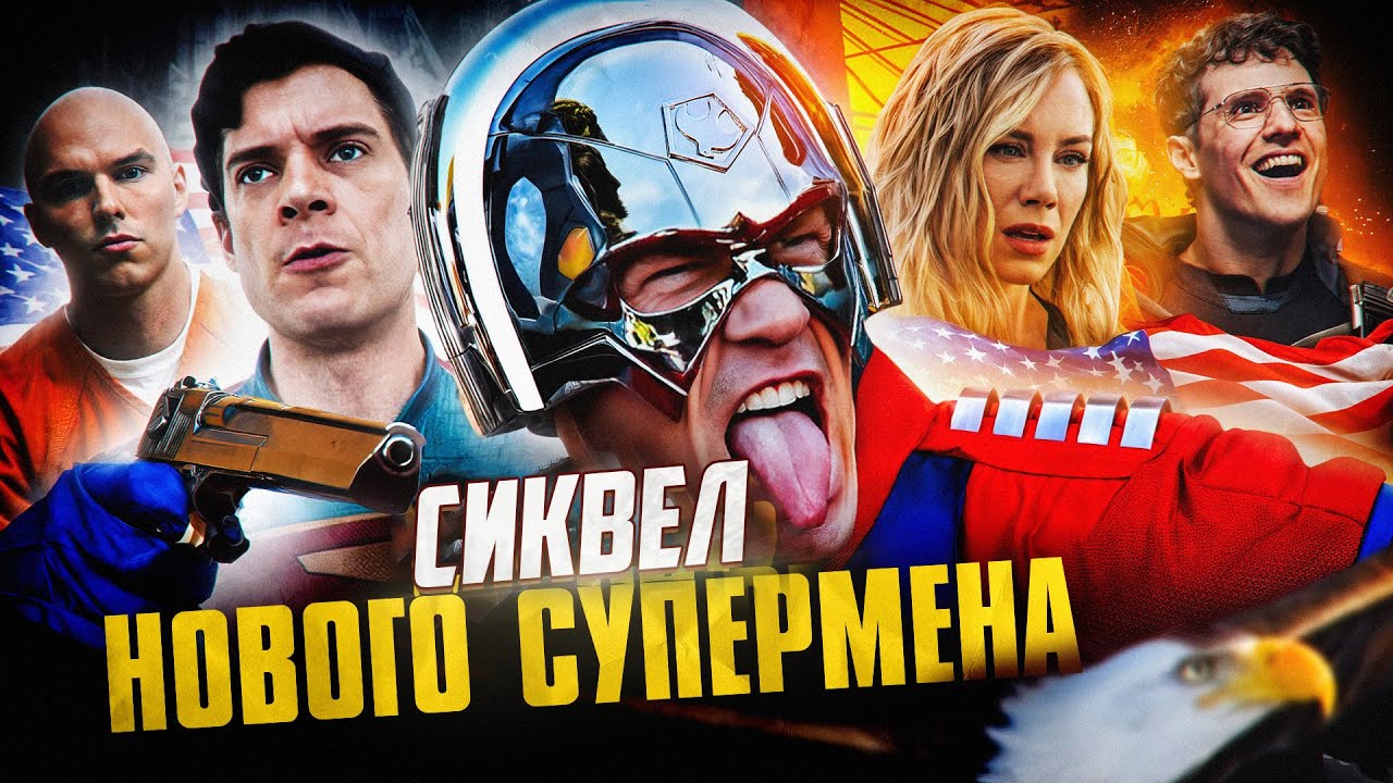 Грехо Обзор Миротворец (1-2 сезон)