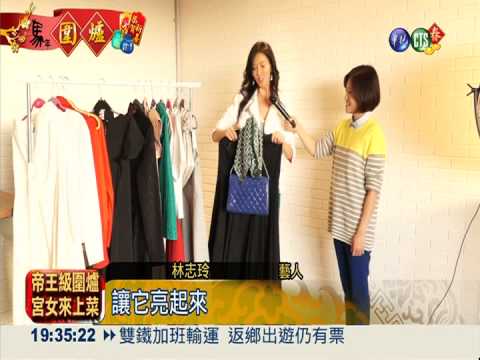 12星座新年穿搭 林志玲教你開運