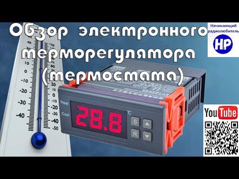 ОБЗОР электронного терморегулятора (термостата) MH1210W с Aliexpress