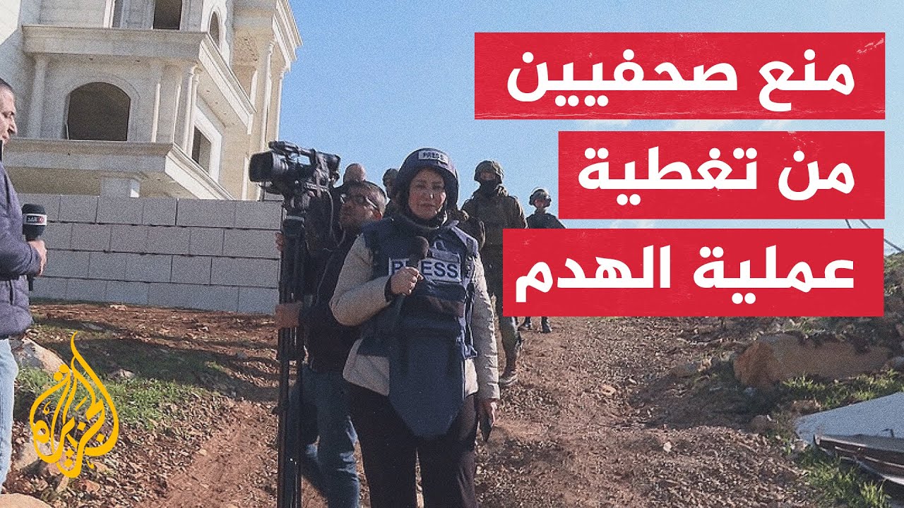 الضفة الغربية.. قوات الاحتلال تمنع طاقم الجزيرة من تغطية عمليات الهدم في رافا