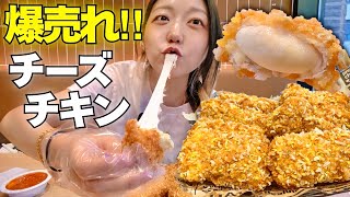 韓国で1日約15,000個売れてる⁉️bhcチキンの超バズり背徳チーズフライ、これは流行る【韓国グルメ】【モッパンvlog】