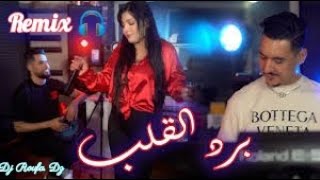 رجوع الشاب سعاد بقوة باغنية برد القلب لي كان عليك يضرب remix