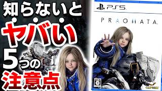 【衝撃】カプコンの完全新作「プラグマタ」は●●なので注意が必要【体験版レビュー PS5 Switch2 PRAGMATA】