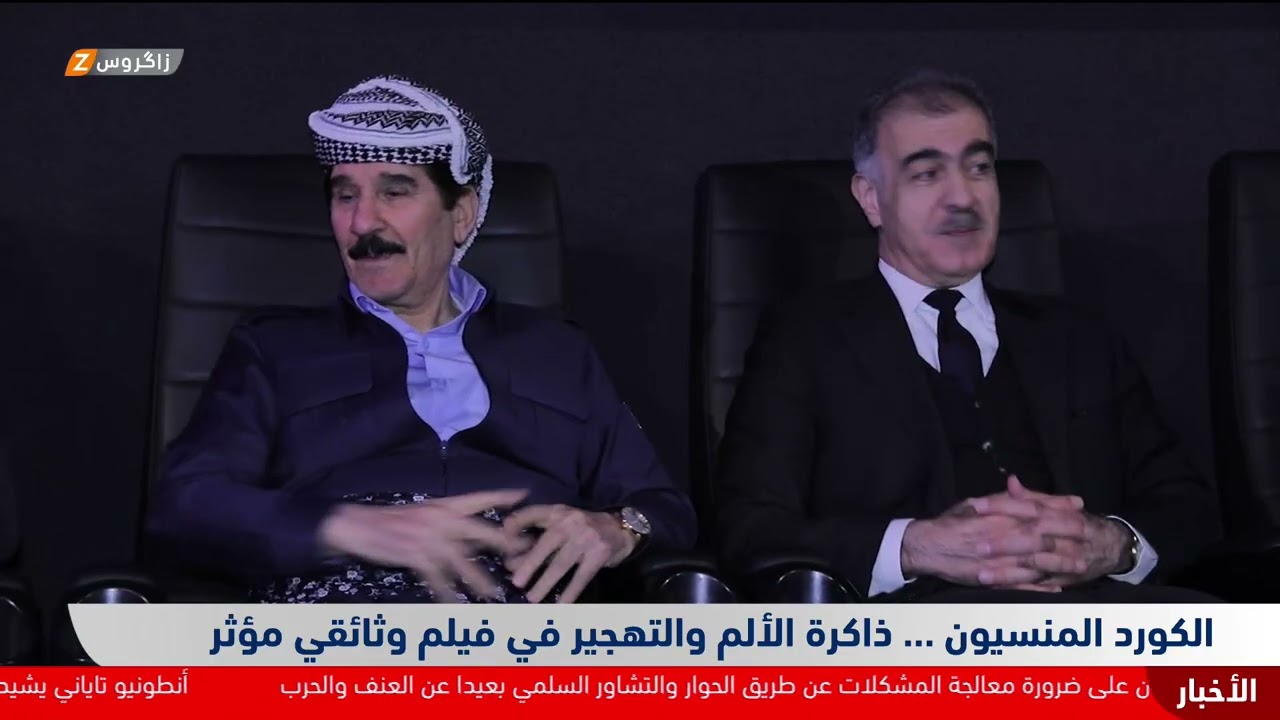 فيديو | الكورد المنسيون.. ذاكرة الألم والتهجير في فيلم وثائقي مؤثر