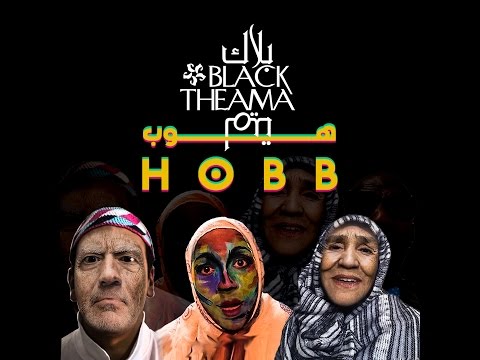 هوب بلاك تيما