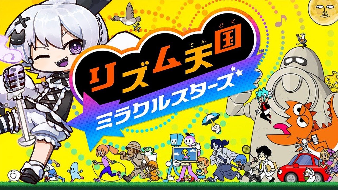 【リズム天国 ミラクルスターズ】シリーズ完全初見で挑戦！4日目、全クリ目指す！【2.5次元Vtuber / あぼ】