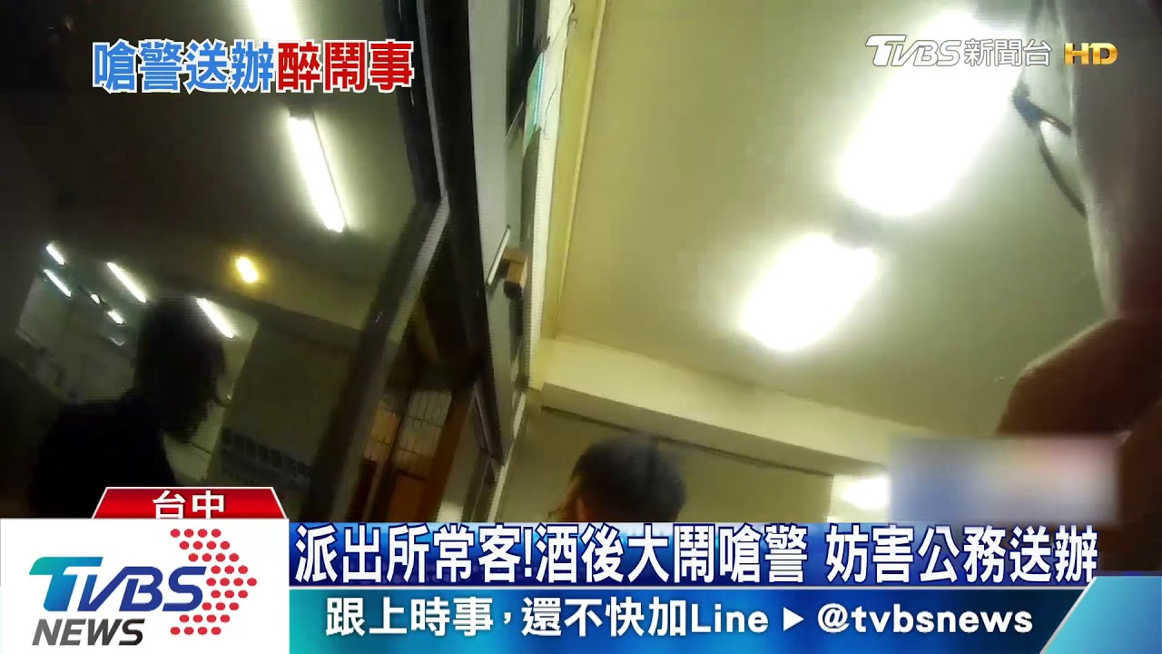 派出所常客!酒後大鬧嗆警 妨害公務送辦