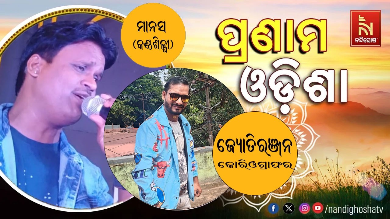 Pranam Odisha with Singer Manash and Choreographer Jyotiranjan
