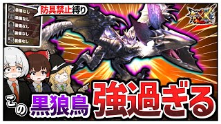 ⑤【MHXX】防具禁止で挑む｢イャンガルルガ｣が最恐すぎてトラウマになりそうなんだが…【ゆっくり実況】