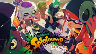 【Splatoon3】ハロウィンイベント ヨビ祭！